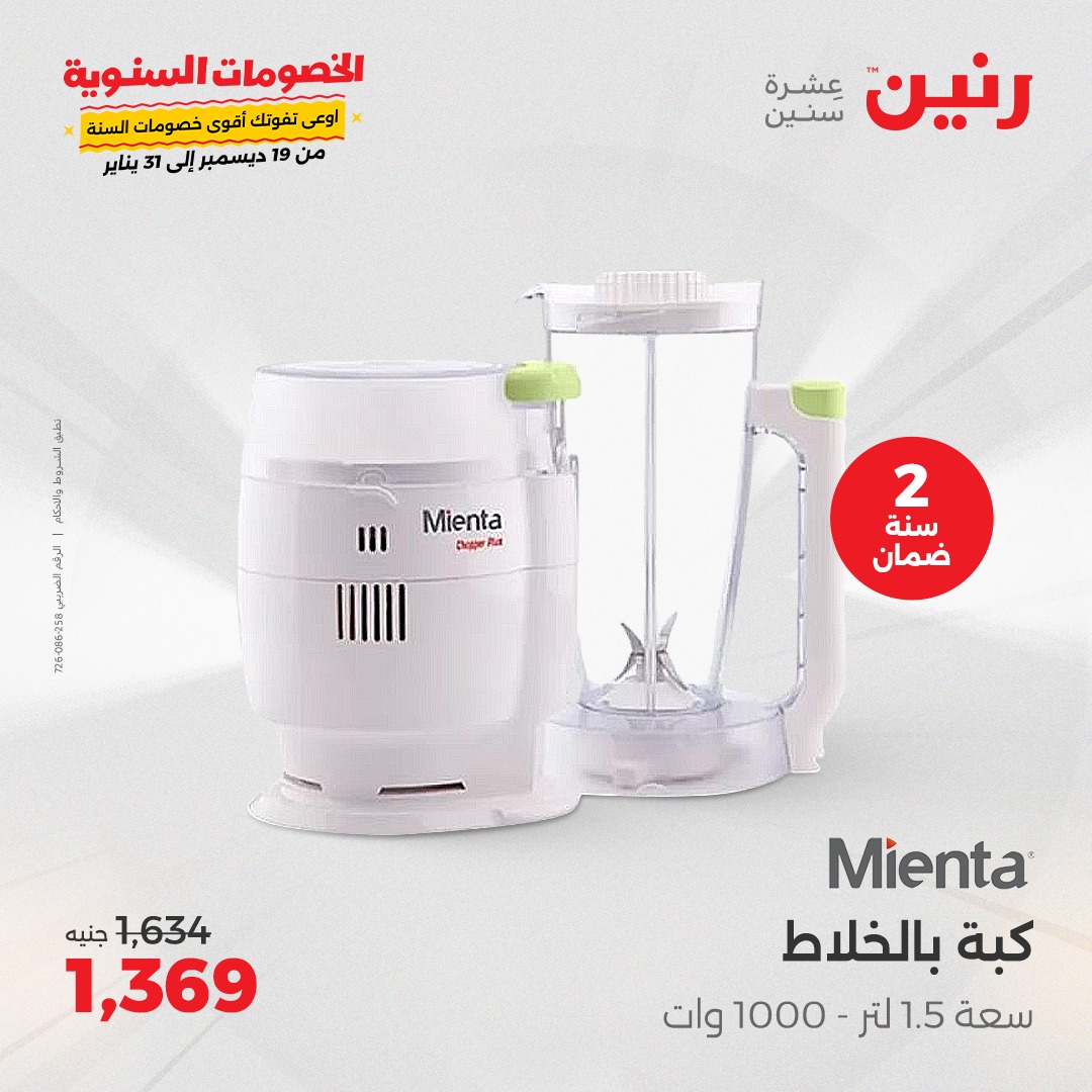 raneen offers from 5jan to 6jan 2025 عروض رنين من 5 يناير حتى 6 يناير 2025 صفحة رقم 171